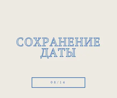 Синяя дата gray whimsical-line