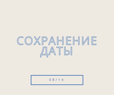 Синяя дата gray whimsical-line