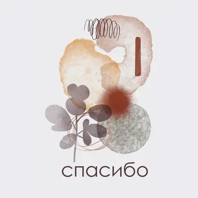 Хитрый спасибо gray modern-simple