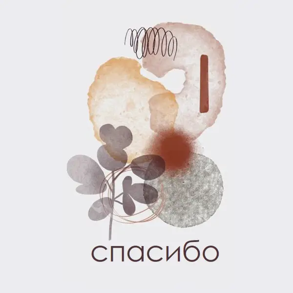 Хитрый спасибо gray modern-simple