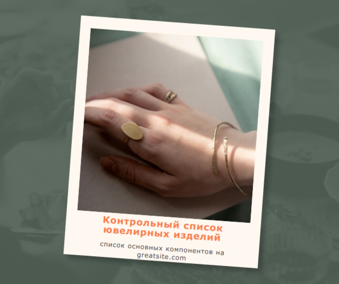 Драгоценности? Проверка white organic-simple