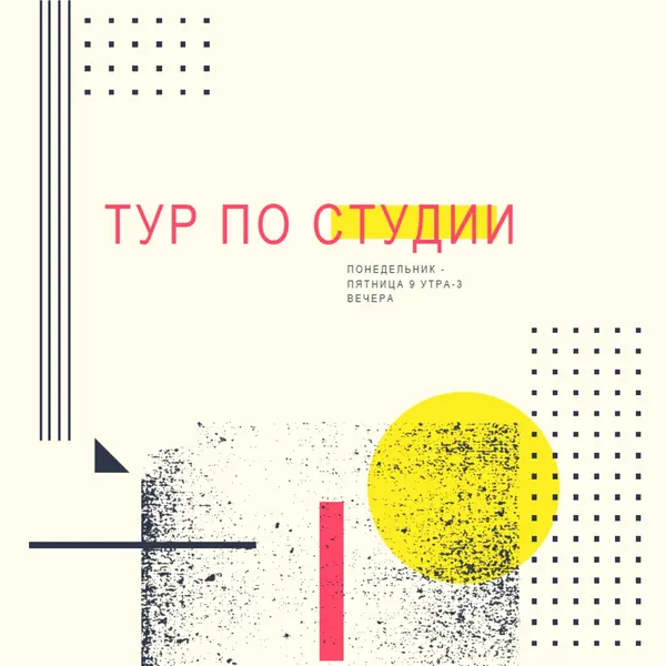 Аудитория Студии yellow modern-geometric-&-linear