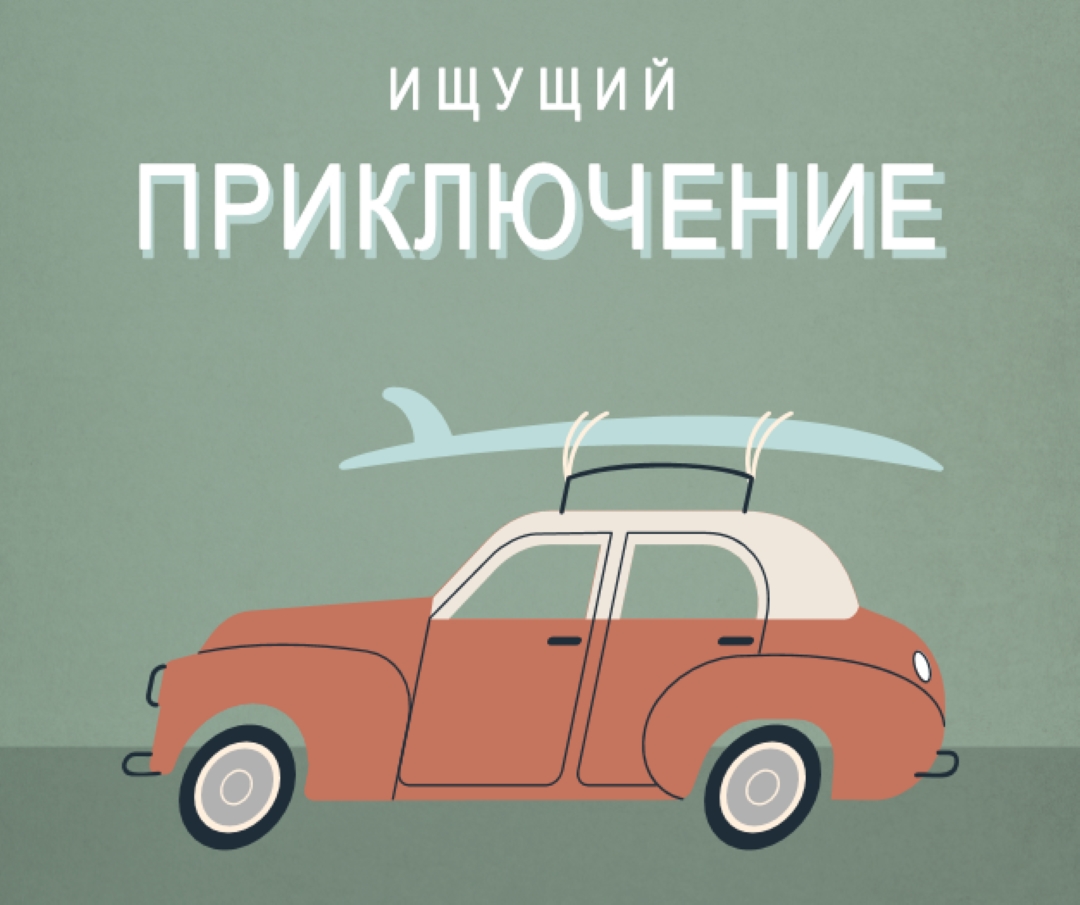Серфинг сафари gray vintage-retro