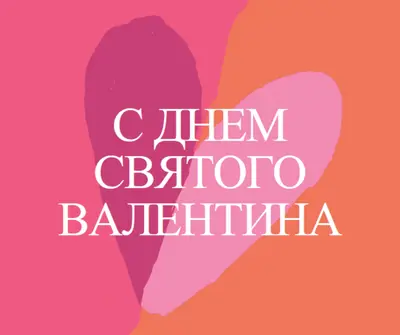 Открытое сердце orange modern-color-block