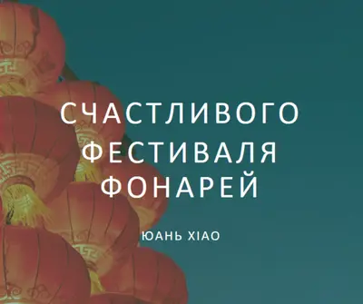 Празднование фестиваля фонарей blue modern-simple