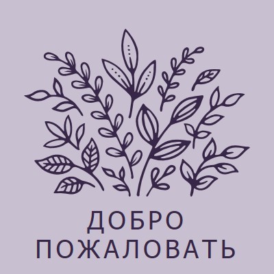 Привет purple whimsical-line