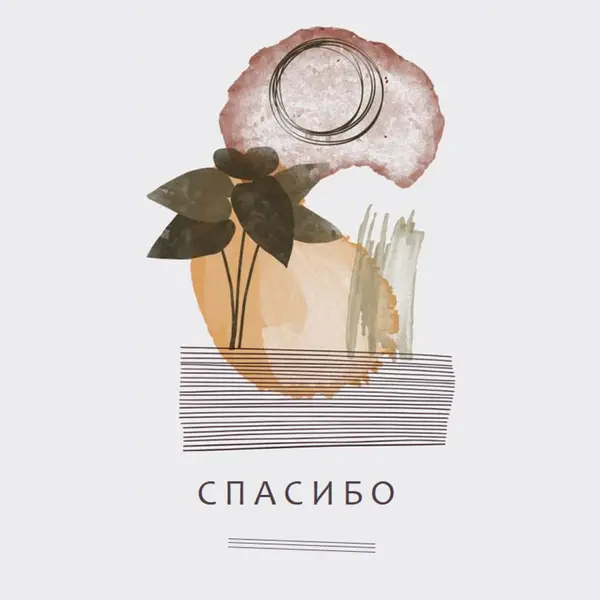 Смелое и художественное спасибо white organic-simple