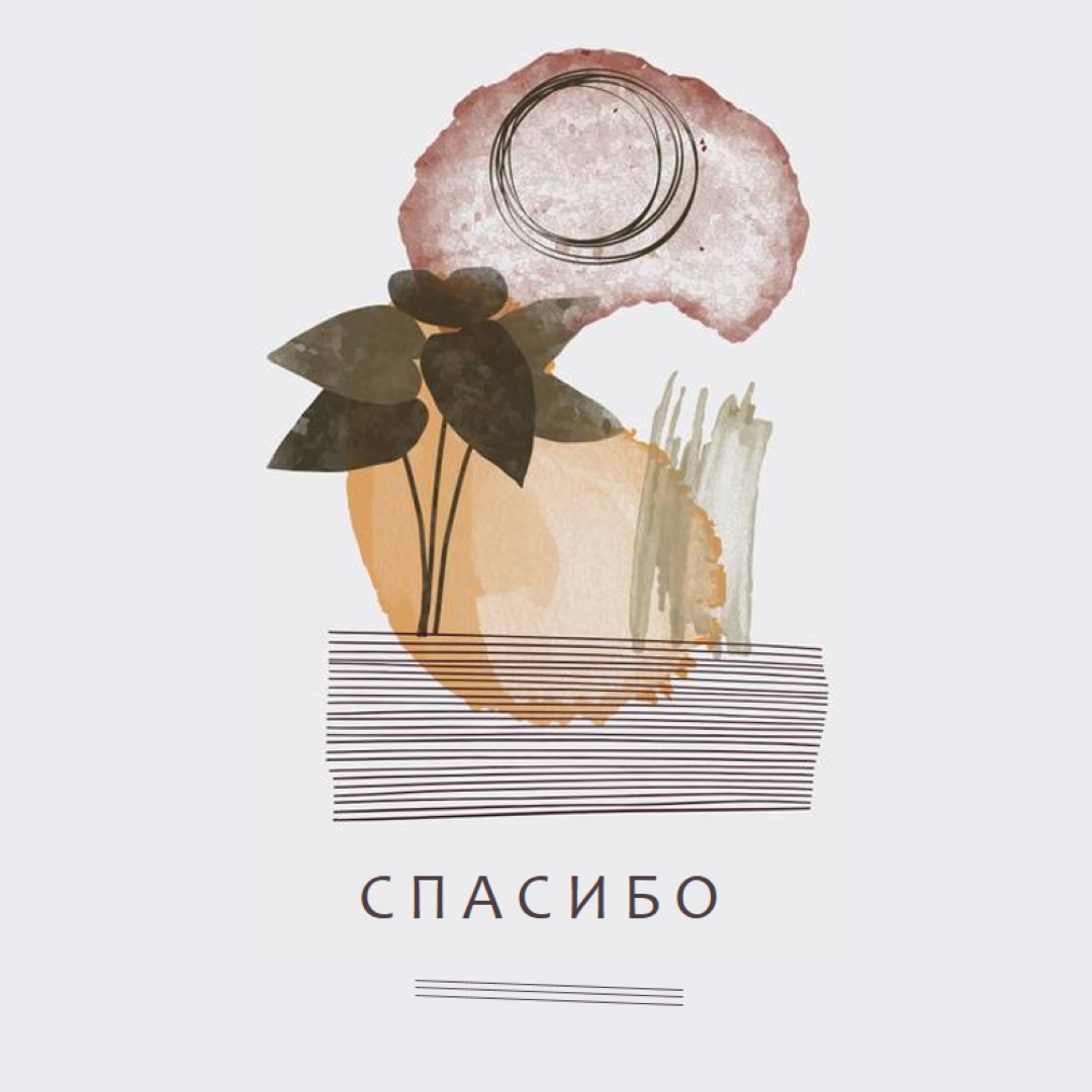 Смелое и художественное спасибо white organic-simple