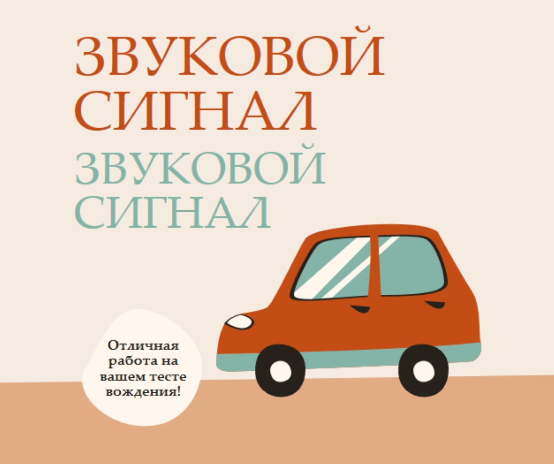 Звуковой сигнал! orange whimsical-color-block