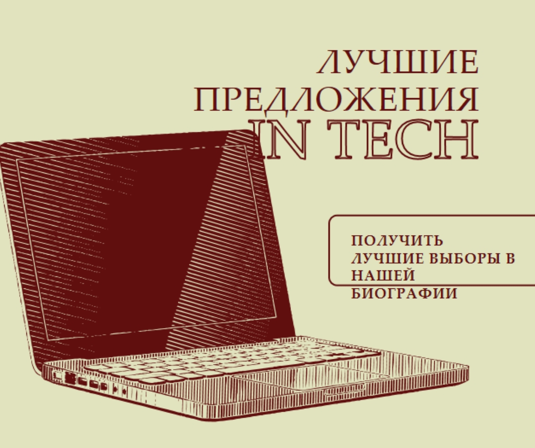 Крупные технологические сделки green vintage-retro