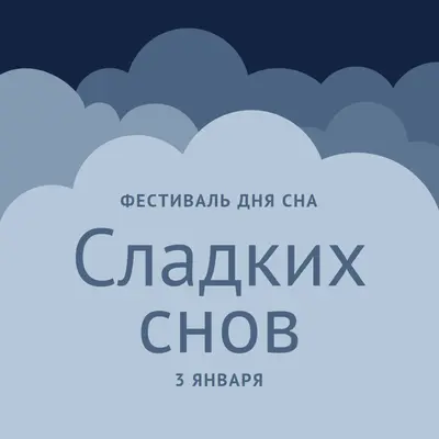 Только мечтать о большем сне blue whimsical-color-block