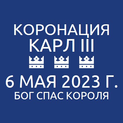 Бог спас царя blue modern-bold