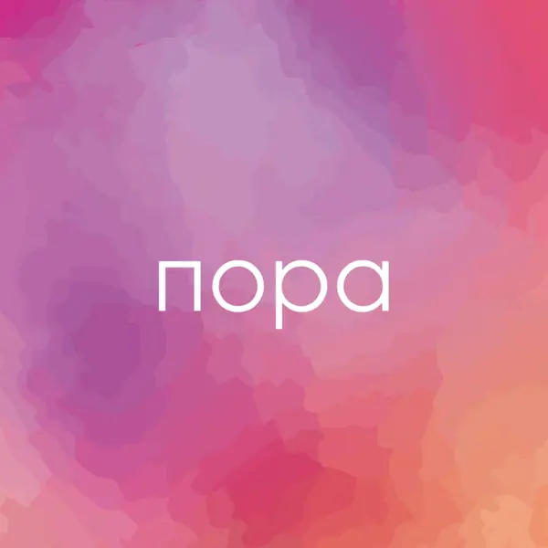 Давайте приступим к работе pink vintage-retro