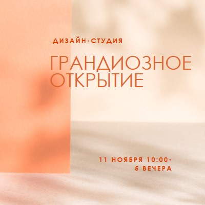 Обратимый запуск orange modern-bold