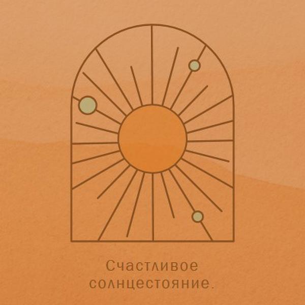 Хорошо для солнцестояния orange organic-boho