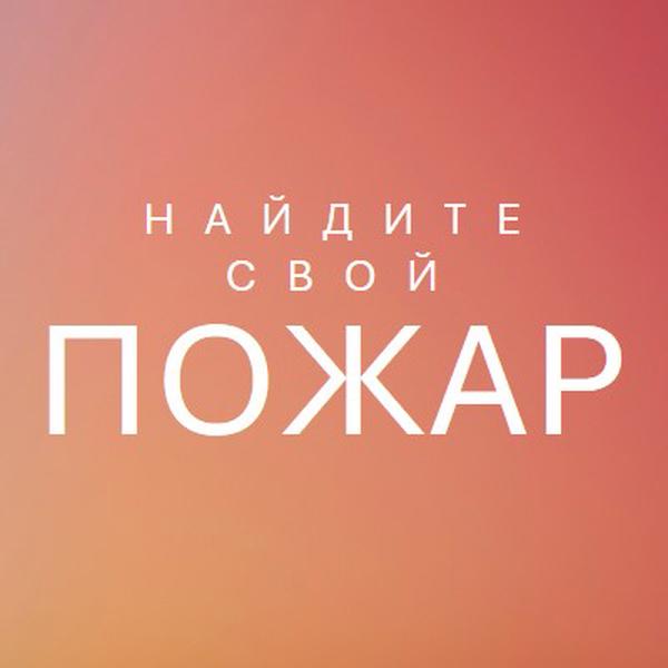 Горящий orange modern-bold