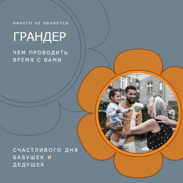 Празднуйте бабушку и дедушку gray vintage-retro