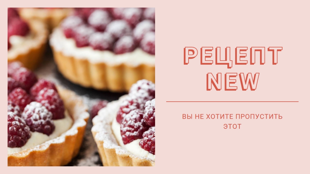 Не пропустите этот рецепт pink modern-simple