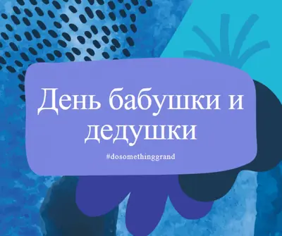 Сделайте что-то грандиозное blue organic-simple