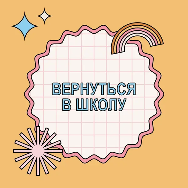 Школьный daze orange vintage-retro