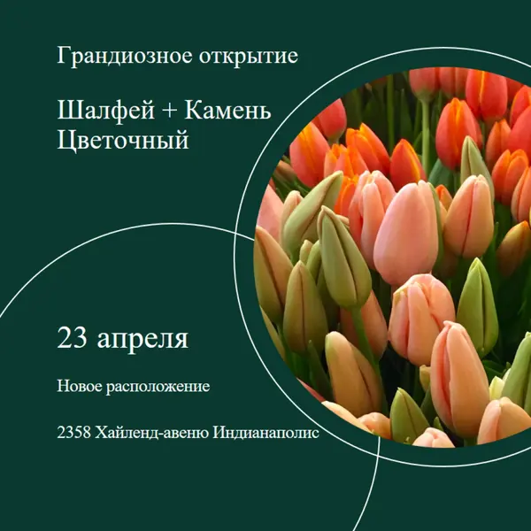 Цветочный бутик грандиозное открытие green modern-simple