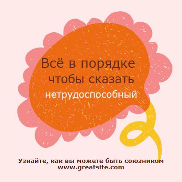 Как быть союзником orange whimsical-color-block