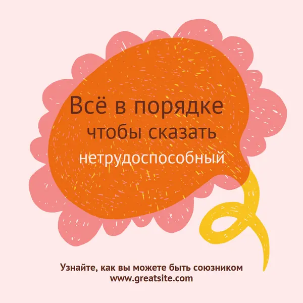 Как быть союзником orange whimsical-color-block