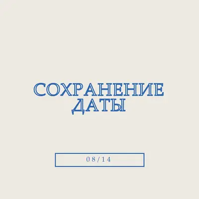 Синяя дата gray whimsical-line