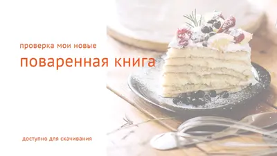 Ознакомьтесь с моей поваренной книгой white modern-simple