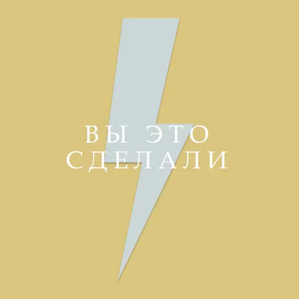 Гром хлопать yellow modern-bold