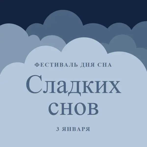 Только мечтать о большем сне blue whimsical-color-block