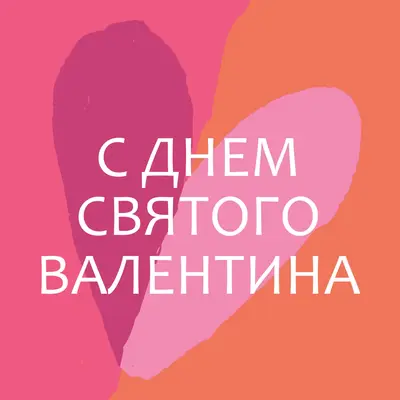Открытое сердце orange modern-color-block