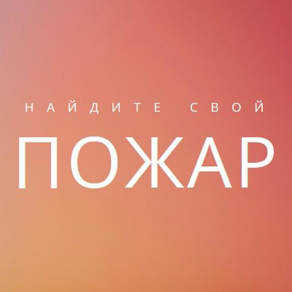 Горящий orange modern-bold