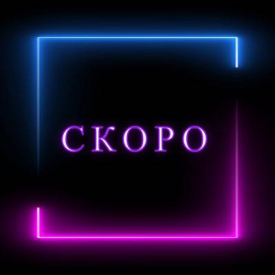 Готово к свету black modern-bold