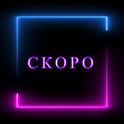 Готово к свету black modern-bold