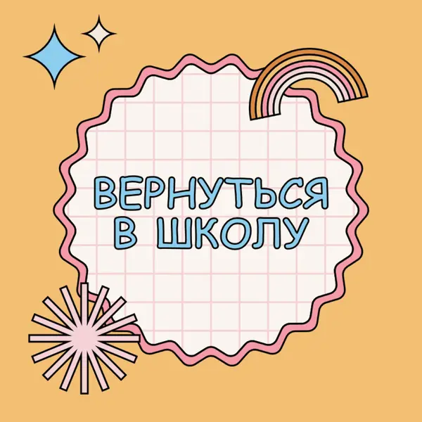 Школьный daze orange vintage-retro