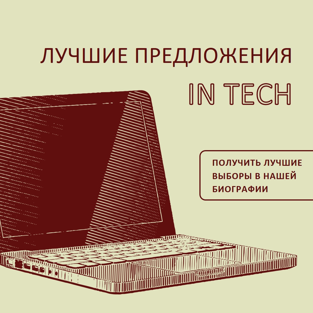 Крупные технологические сделки green vintage-retro