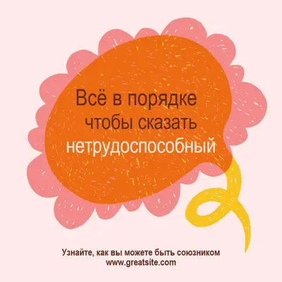 Как быть союзником orange whimsical-color-block