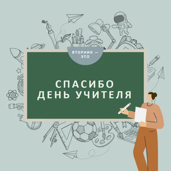 Благодарен учителям green modern-color-block
