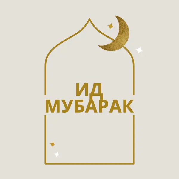 Ид Мубарак gray modern-simple