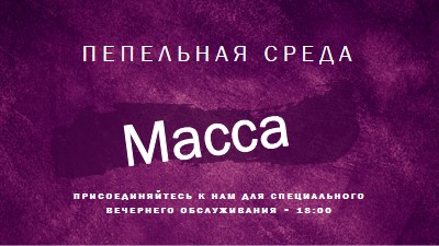 Пепельная среда месса purple modern-simple