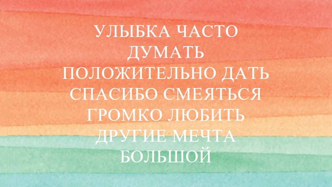 Слова для жизни red modern-simple