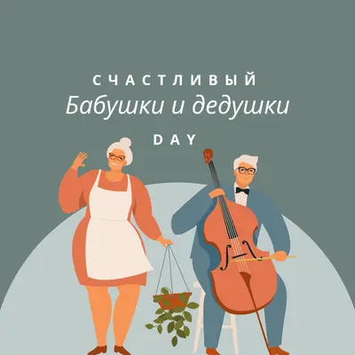 С Днем бабушки и дедушки green modern-color-block