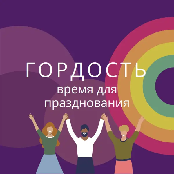 Празднование гордости purple modern-bold