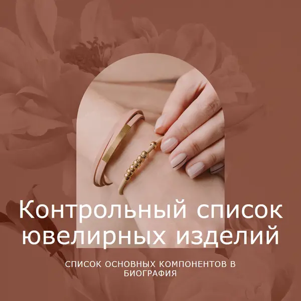 Контрольный список ювелирных изделий pink organic-boho
