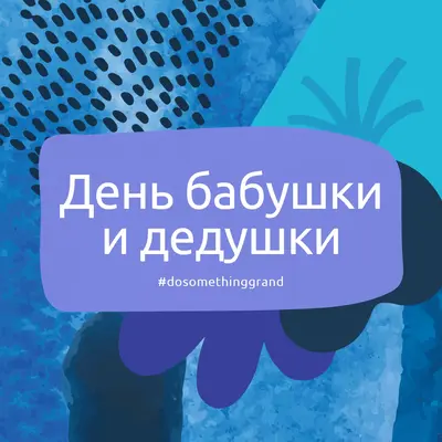 Сделайте что-то грандиозное blue organic-simple