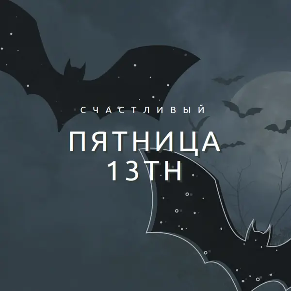 Так не повезло black modern-simple