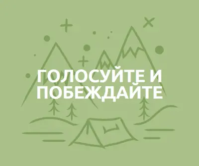 Голосуйте и побеждайте green whimsical-line