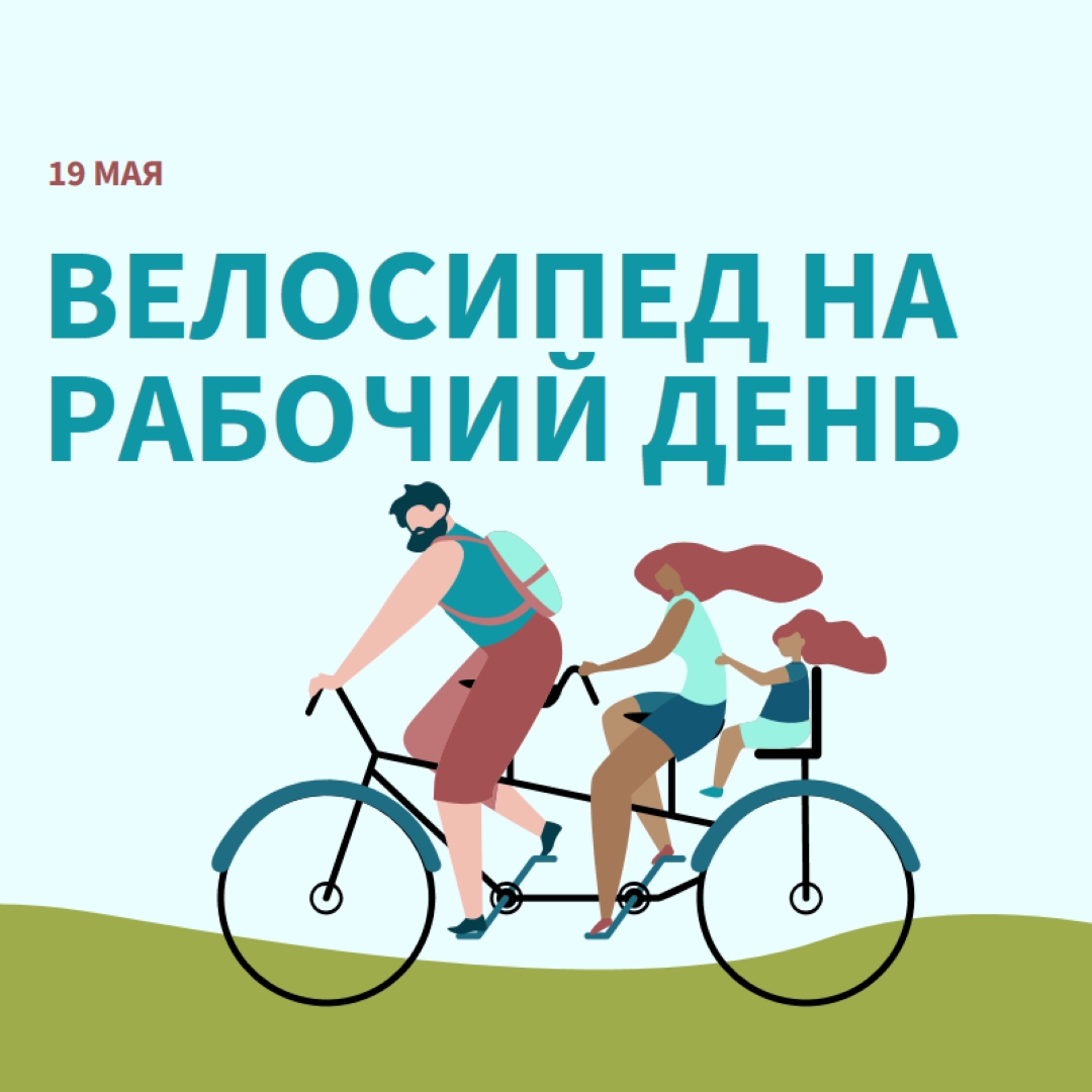 День велосипеда на работу blue whimsical-color-block