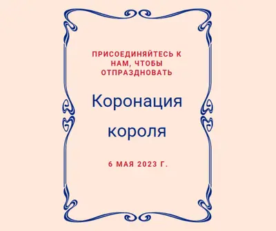 Монархия момент pink modern-simple